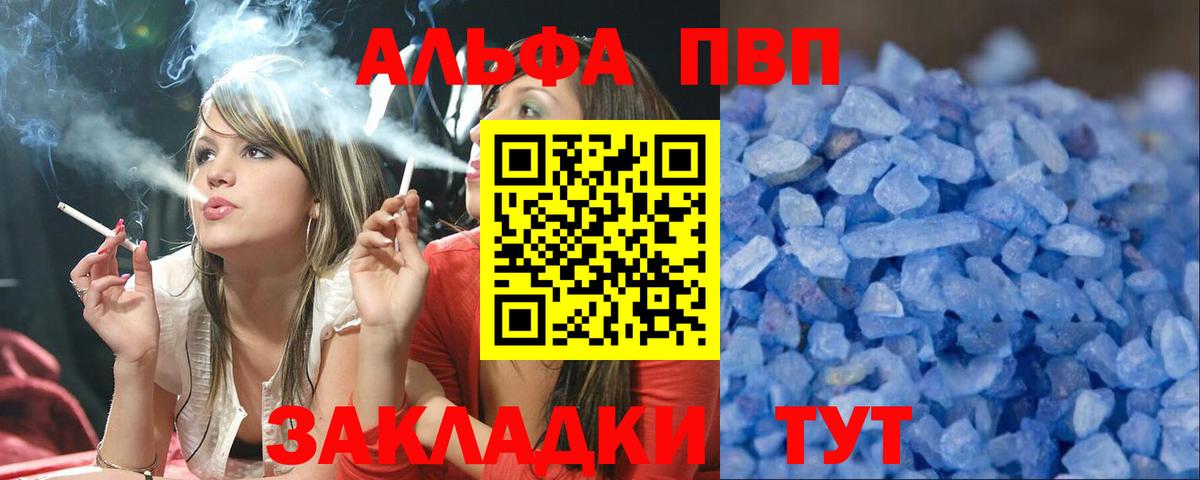 Альфа ПВП VHQ Холмск