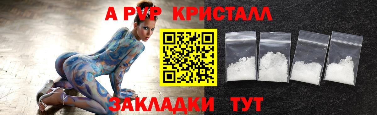 A-PVP Соль  Вход с VPN  APVP СК КРИС  Холмск 