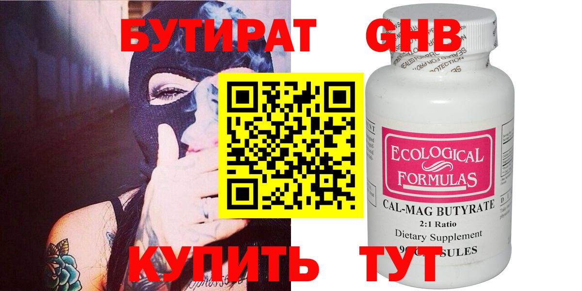 Бутират вода Холмск