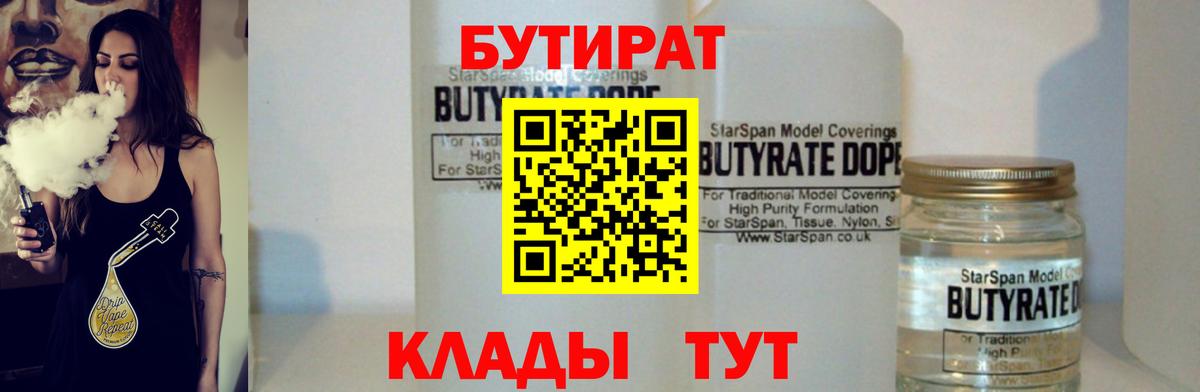 Холмск  БУТИРАТ жидкий экстази  Вход с VPN 