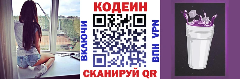 Кодеин Purple Drank  Холмск 