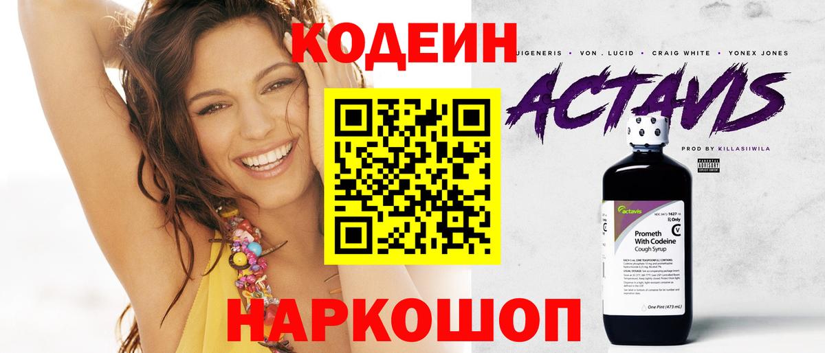 Codein Purple Drank Холмск