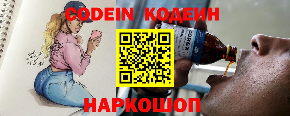 Codein напиток Lean (лин)  Codein напиток Lean (лин)  Вход с VPN  Холмск 