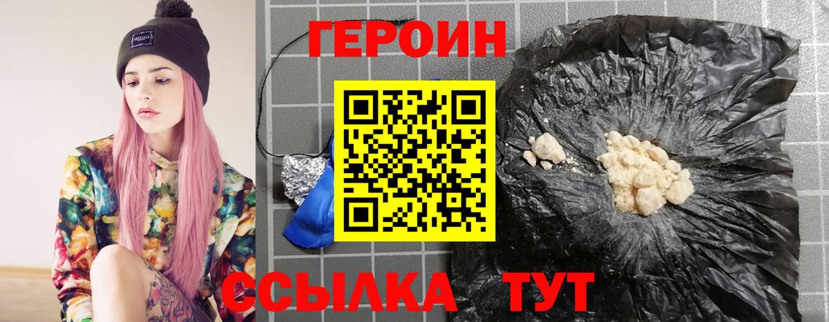 Героин афганец  Вход с VPN  Холмск 