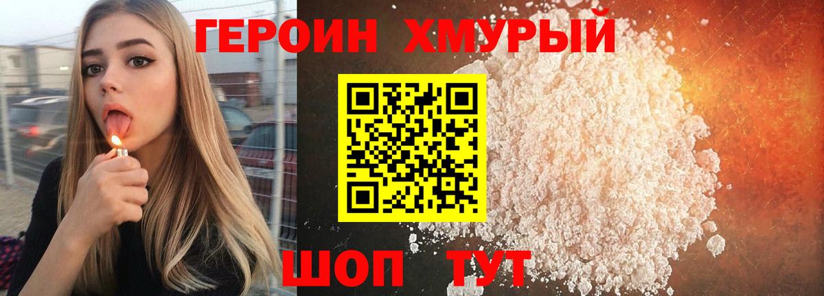 Героин гречка Холмск