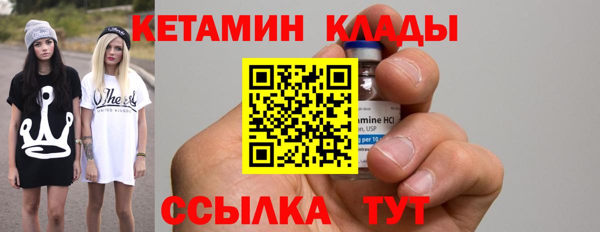 КЕТАМИН ketamine  Вход с VPN  Холмск  Кетамин VHQ 